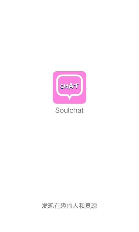 Soulchat截图展示