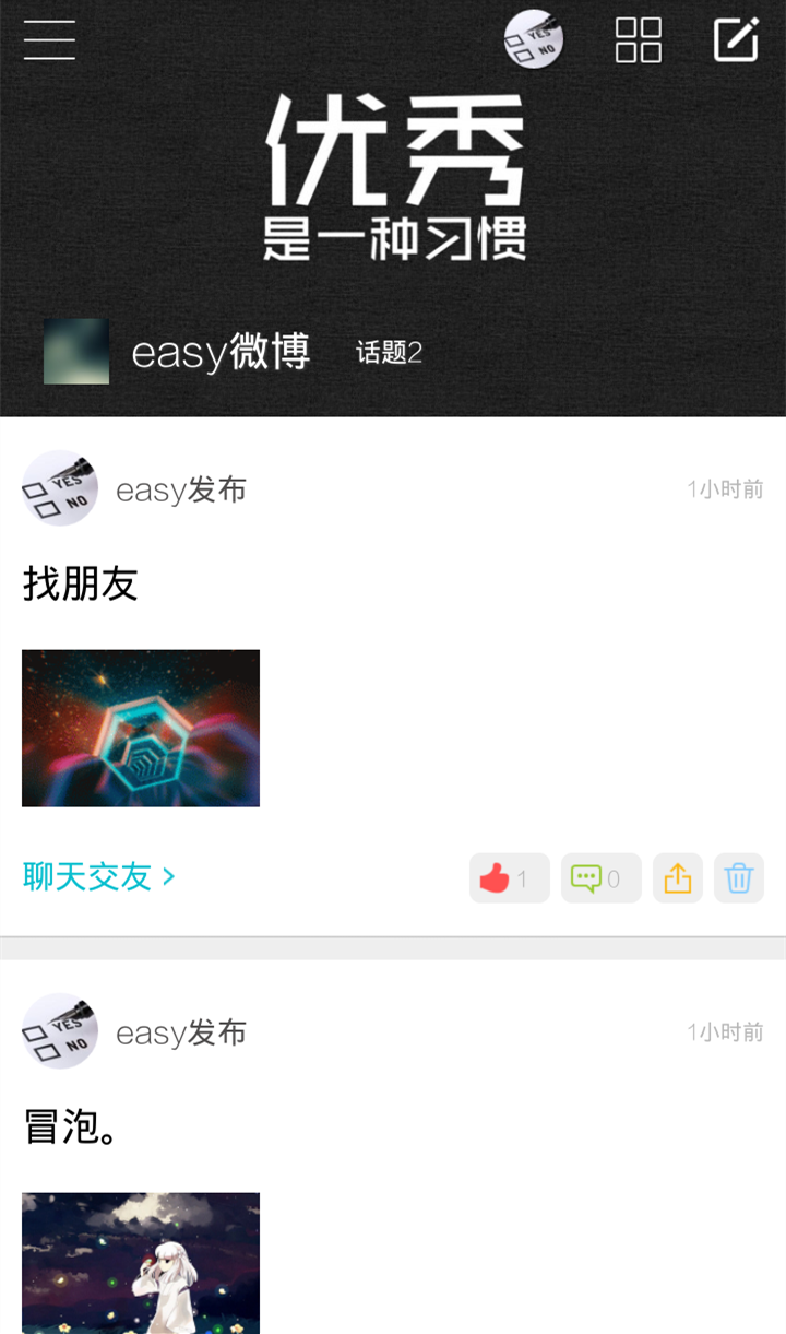 easy发布截图展示